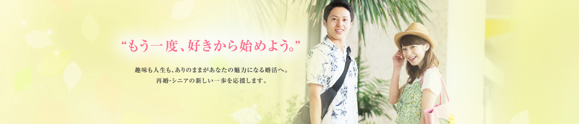 もう一度、好きから始めよう