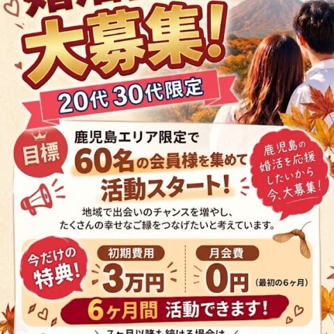 期間限定　キャンペーン実施中